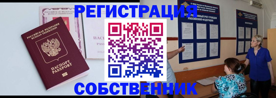 прописка 2025 в Абазе