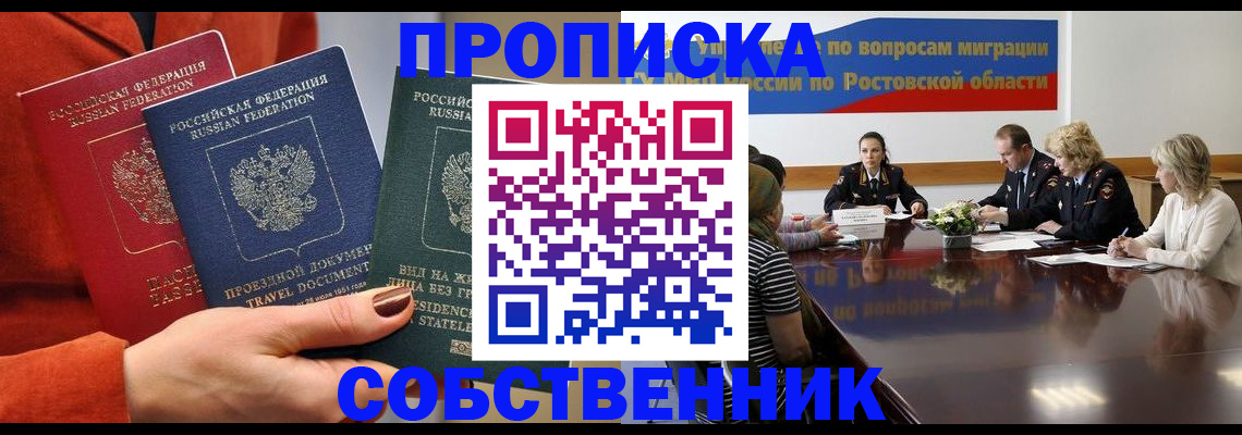 временная регистрация купить в Абазе