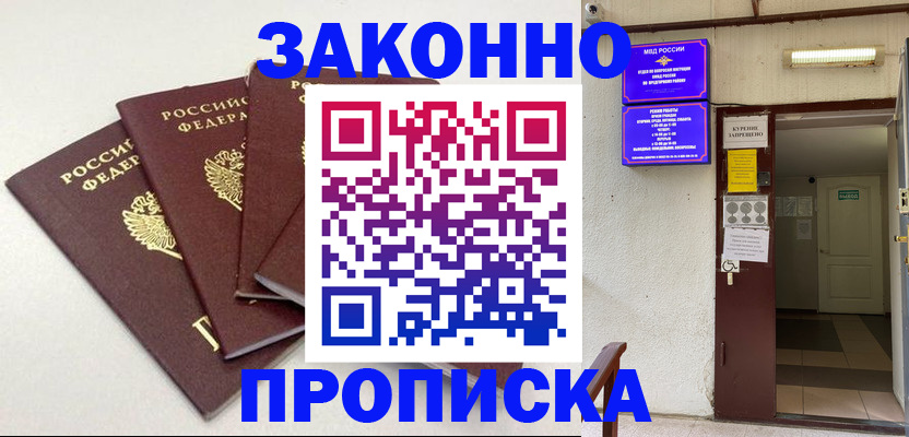 временная регистрация в Абазе